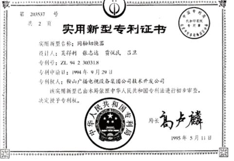 鞍山市德力電子器材研發(fā)有限公司